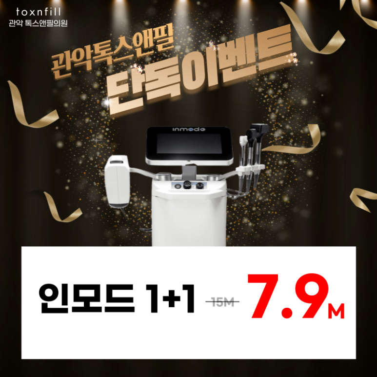 서울대입구역피부과에서 11/30일까지 단독할인이벤트합리적가격으로 피부관리받기프로젝트! 관련 이미지 5