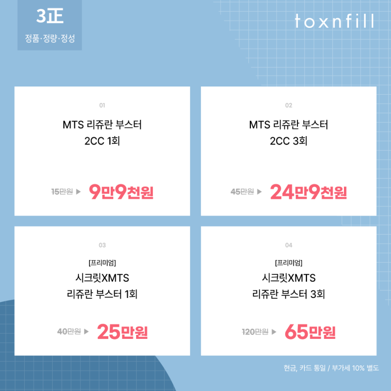 톡스앤필 서울대입구점의 시간은 거꾸로 간다! 동안 페이스 만들기 관련 이미지 2