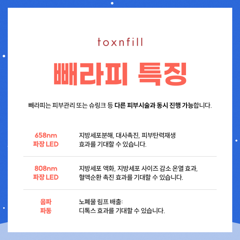 사이즈 감소의 시작은 서울대입구역피부과 빼라피로! 관련 이미지 3