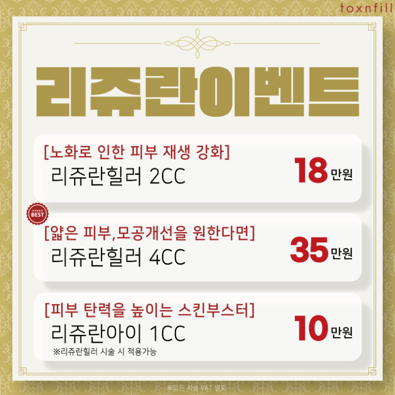 톡스앤필 서울대점 스페셜이벤트 2월29일까지~! 관련 이미지 5