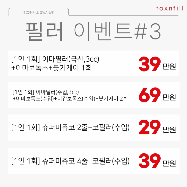서울대입구 필러 3가지 이벤트 1月 할인복 터졌다~!! 관련 이미지 4