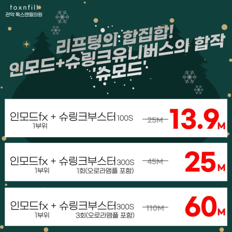 서울대입구역피부과에서 12월 다양한 혜택으로 보다 합리적인 가격으로 시술 받자!!(시술할인이벤트) 관련 이미지 6