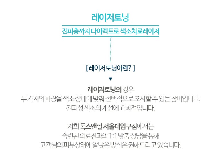 서울대입구 레이저토닝 피부를 환하게 밝히는 방법 관련 이미지 2