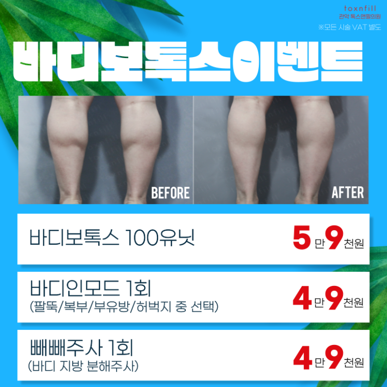 톡스앤필 서울대점 7월31일까지 여름나기 이벤트 돌입! 관련 이미지 3