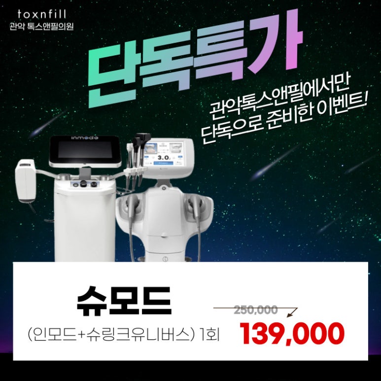 서울대입구역피부과에서 11/30일까지 단독할인이벤트합리적가격으로 피부관리받기프로젝트! 관련 이미지 1