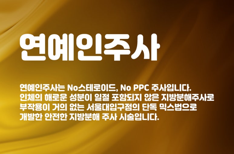 서울대입구 프리미엄 연예인 주사 관련 이미지 2