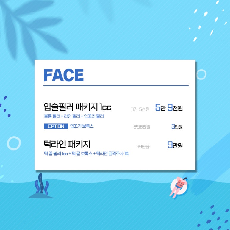 서울대입구역 피부과 여름 이벤트 관련 이미지 3