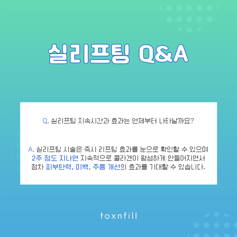 톡스앤필 블루다이아 실리프팅 관련 이미지 4