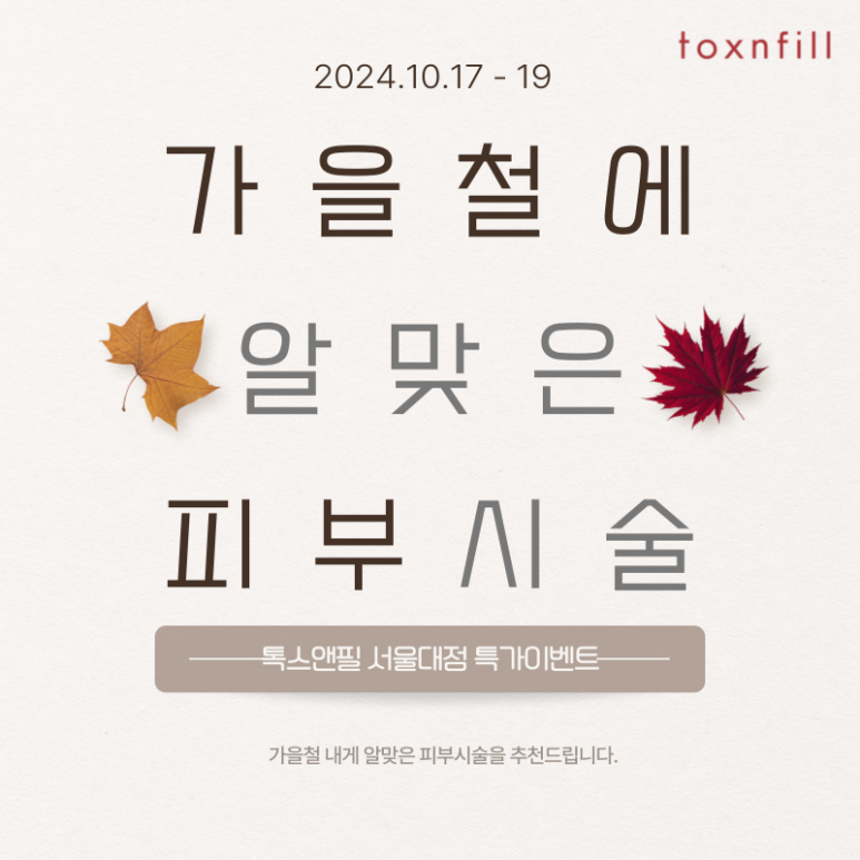 단,3일 특가혜택 가을맞이 신규 이벤트! 관련 이미지 1