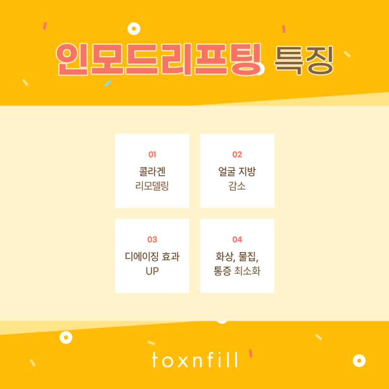 관악구피부과 완벽한 V라인 인모드리프팅 관련 이미지 4