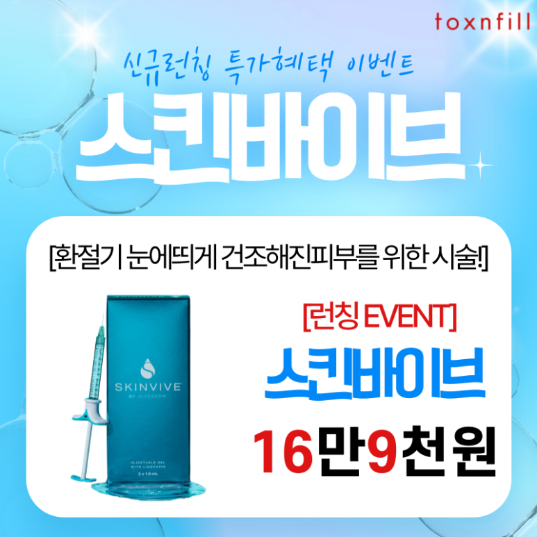 [신규런칭]스킨바이브💦프리미엄 스킨부스터 출시!! 관련 이미지 1