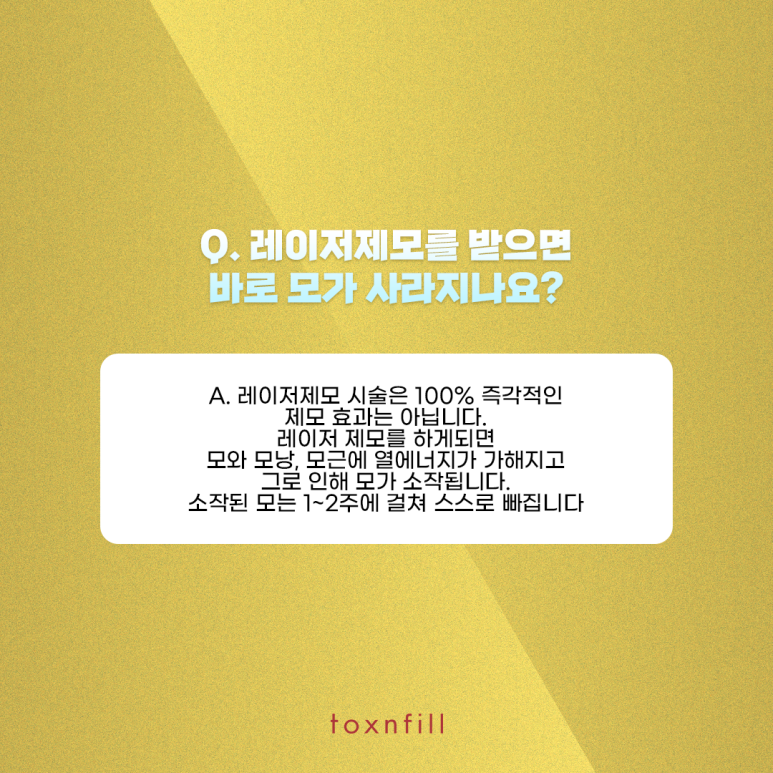 톡스앤필 여성 바디제모 관련 이미지 5