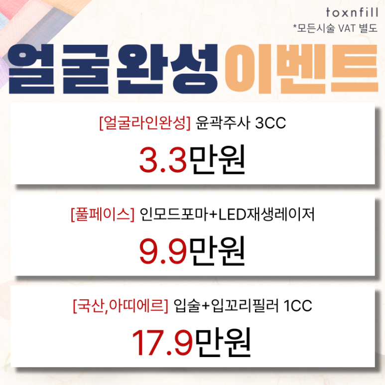 [Toxnfill Seoul National University Branch] Lunar New Year Special Treatment Promotion Guide image 5