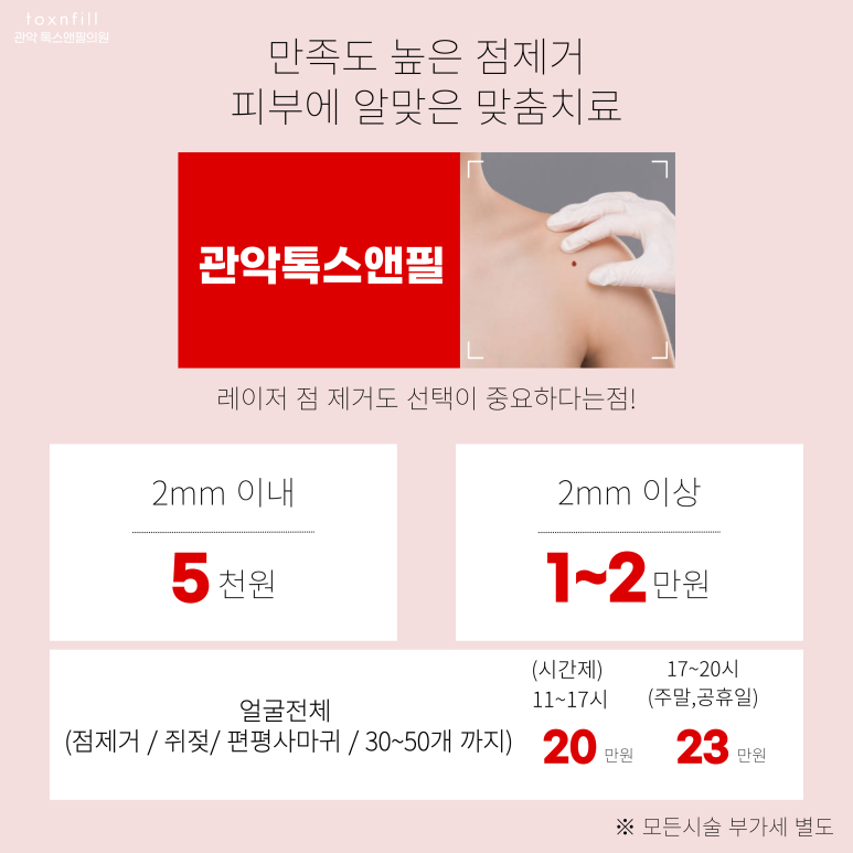 관악구 피부과에서 점제거,점빼기 효과만점 관련 이미지 5