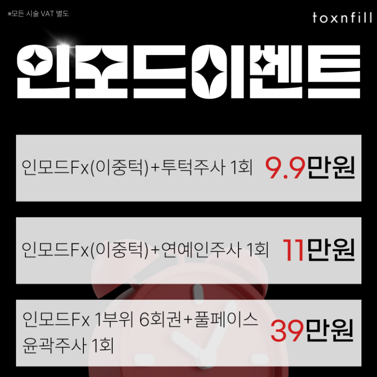 [톡스앤필 서울대점] 단, 7일간 "럭키비키"할인 이벤트 관련 이미지 3