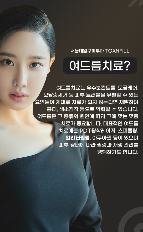 서울대입구피부과 보기 싫은 여드름 치료 뉴 알라딘필링으로 깨끗하게 관련 이미지 2