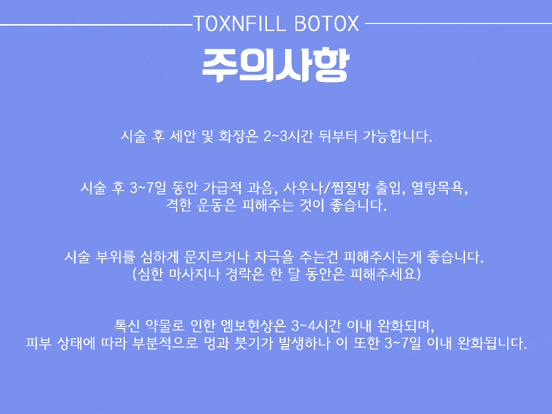 미간보톡스 톡스앤필에서 관련 이미지 6