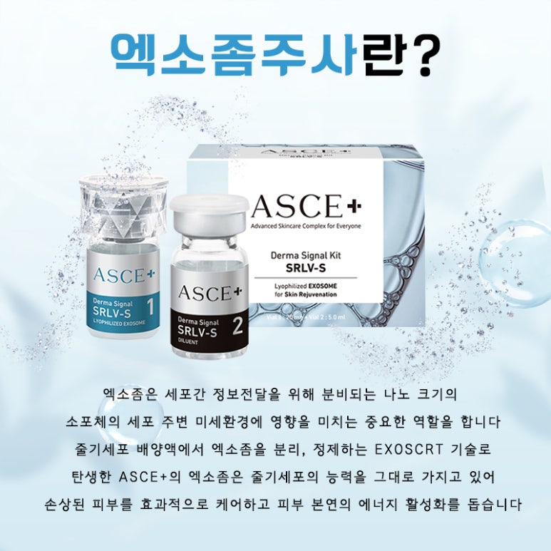 서울대입구 엑소좀주사란? 관련 이미지 2