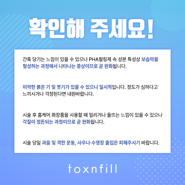 봉천동피부과 물광 피부가 되고 싶을 땐! PHA필링 관련 이미지 6