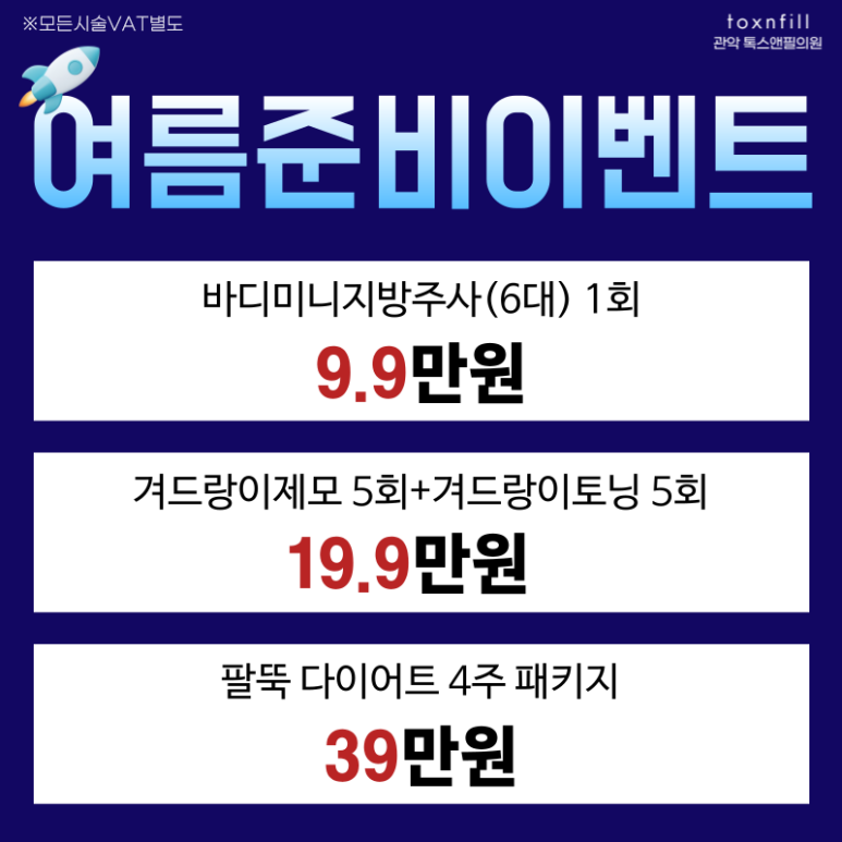 [단독] 톡스앤필 서울대점 3일간의 파격 로켓할인 이벤트! 관련 이미지 7