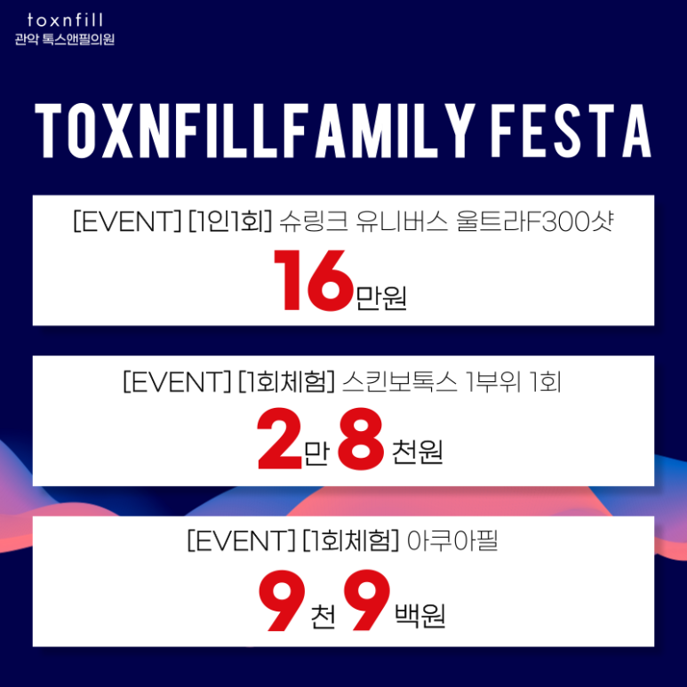 서울대입구 톡스앤필 페밀리 페스타 이벤트 진행! 관련 이미지 4