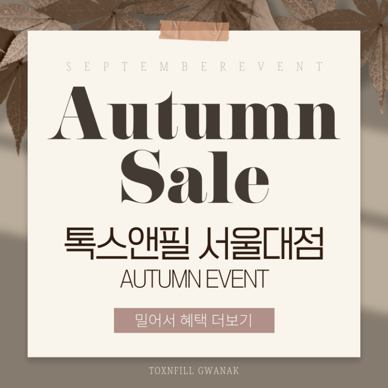 [Toxnfill Seoul National University Branch] September Autumn Event! Is This Autumn? image 1