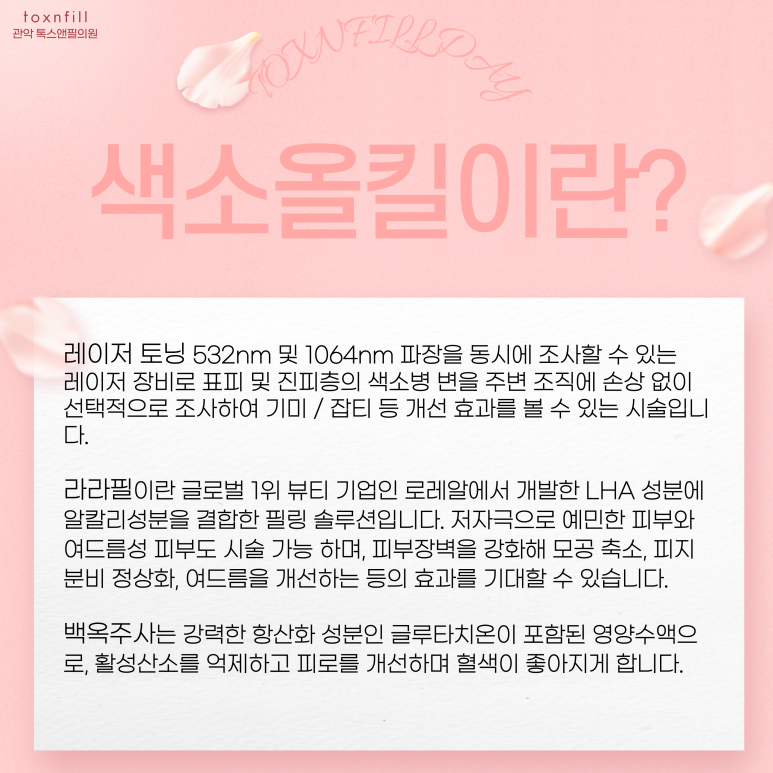 서울대입구 피부과 8월 대규모 이벤트 실시!! 관련 이미지 2