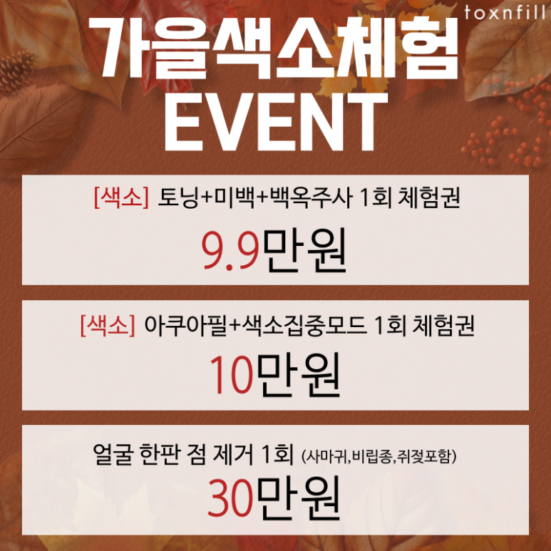 신림피부과 자외선으로 힘들었던 피부를 위한 이벤트! 관련 이미지 2