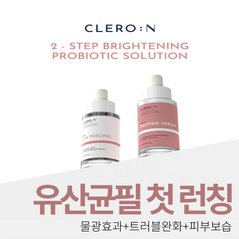 서울대입구 피부관리 유산균필 런칭특가 이벤트 관련 이미지 1