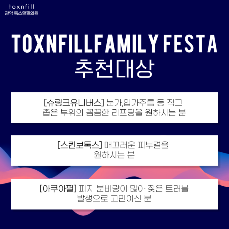 서울대입구 톡스앤필 페밀리 페스타 이벤트 진행! 관련 이미지 6