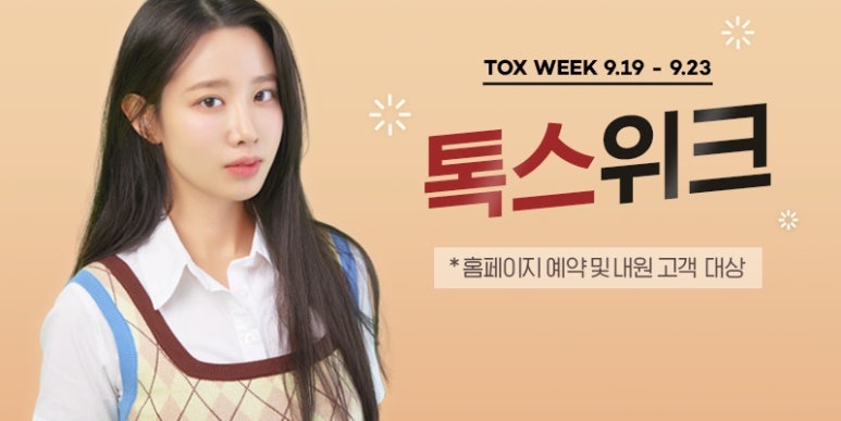 관악구피부과 9월 인기시술 모음!! 할인이벤트 관련 이미지 1