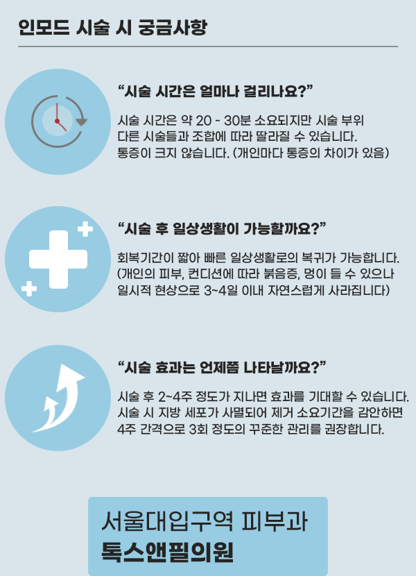 서울대입구역피부과 인모드, 통증에 대한 부담을 줄이세요. 관련 이미지 3