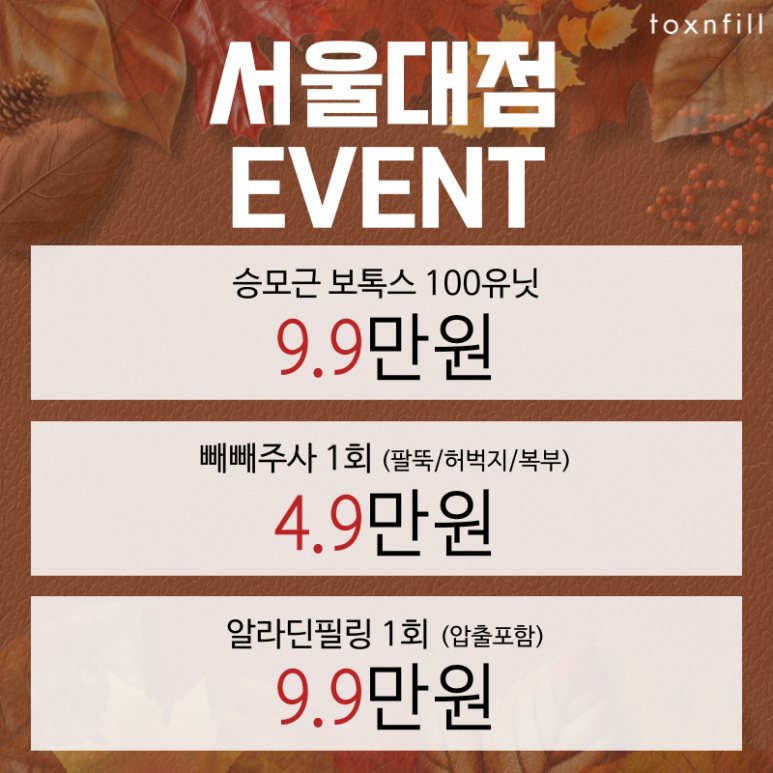 신림피부과 자외선으로 힘들었던 피부를 위한 이벤트! 관련 이미지 6