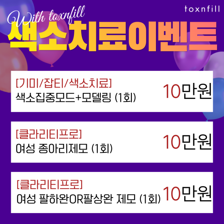 [초특가] 10만원으로 시술가능한 이벤트! 텐텐이벤트! 관련 이미지 6