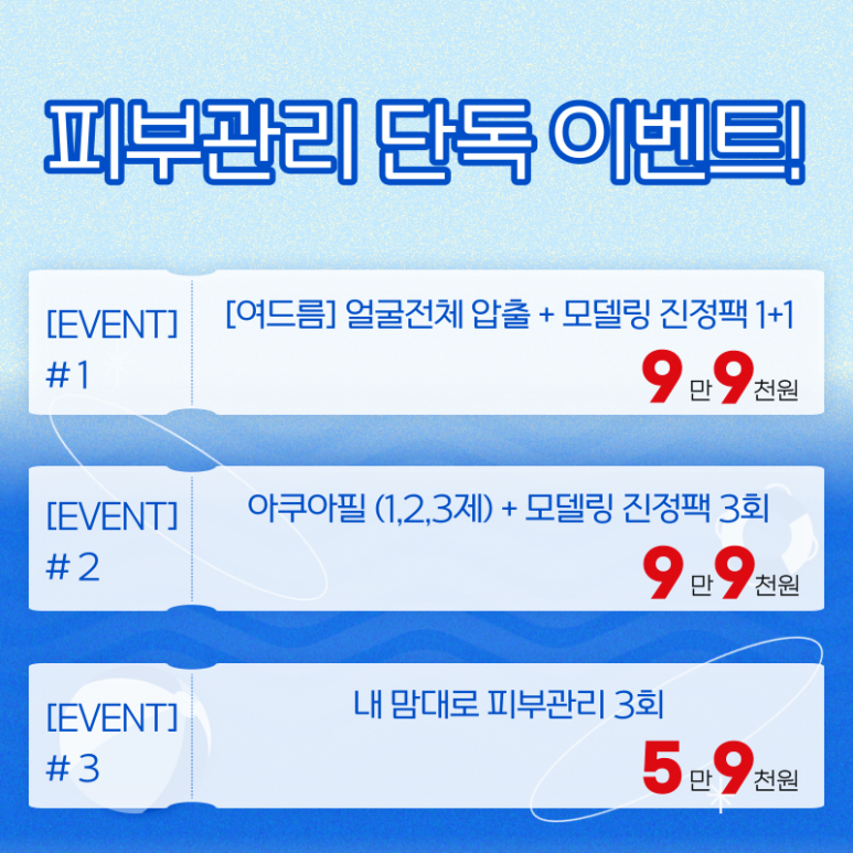 톡스앤필 서울대점 지친 피부를 위한 얼리버드 이벤트! 관련 이미지 2