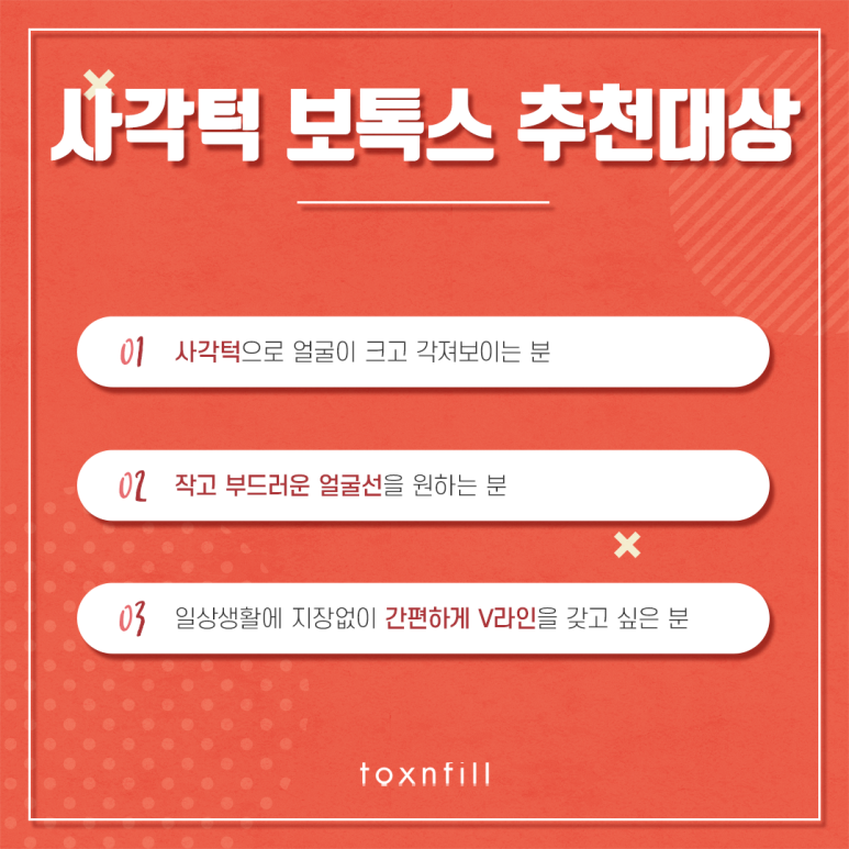 관악구 갸름한 V라인 사각턱보톡스 관련 이미지 6