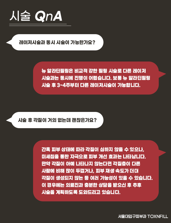 서울대입구피부과 보기 싫은 여드름 치료 뉴 알라딘필링으로 깨끗하게 관련 이미지 7