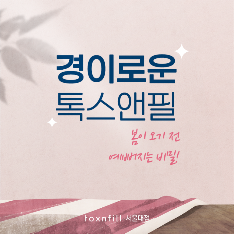 서울대입구역 2월 단독 이벤트 관련 이미지 1