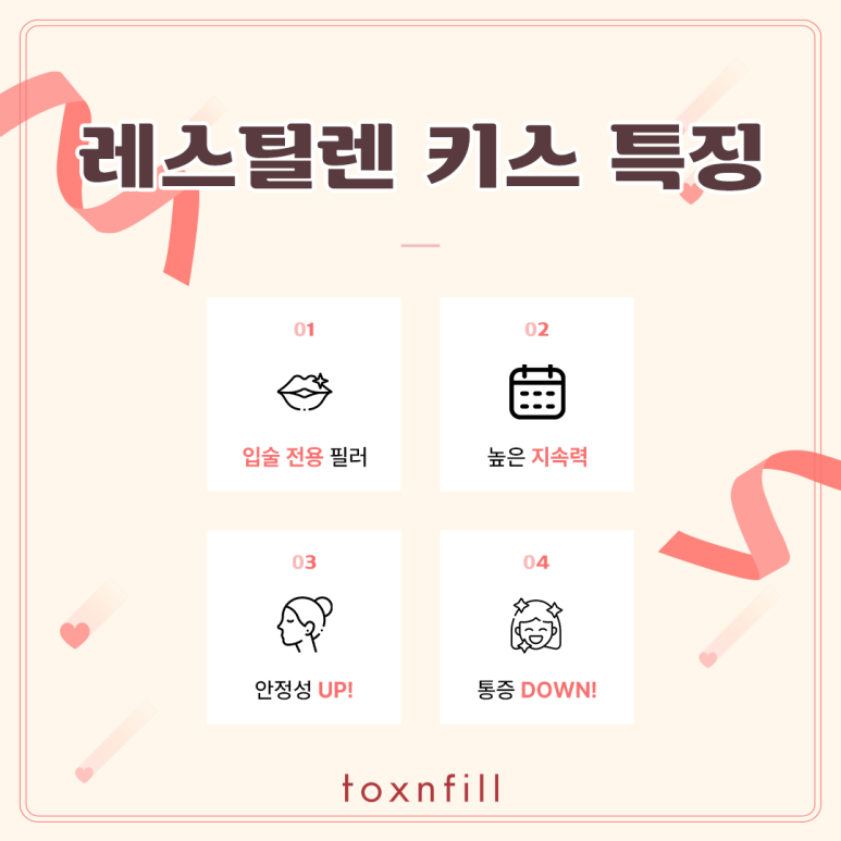 관악구피부과의 자연스러운 입술 전용 필러 레스틸렌키스 관련 이미지 4