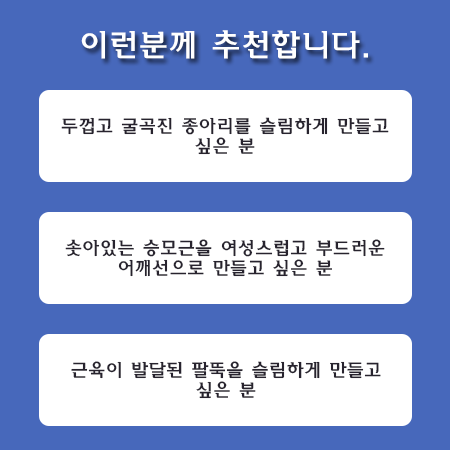관악구피부과 바디보톡스로 매끈한 바디라인 만들기! 관련 이미지 9