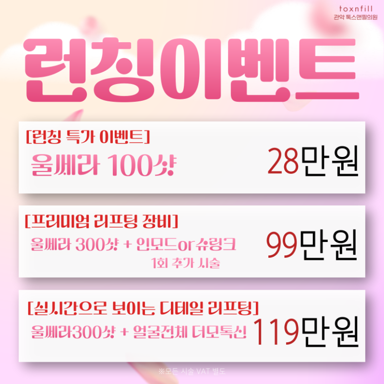 톡스앤필 서울대점 단,5일간의 [봄맞이 페스티벌] 이벤트 관련 이미지 2