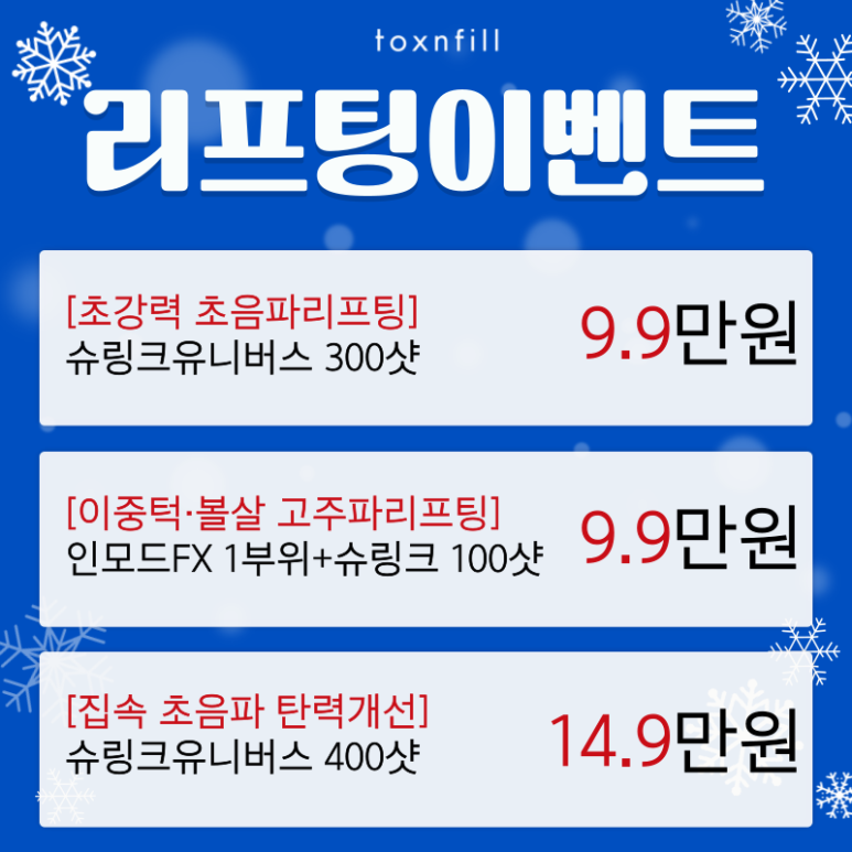 [Toxnfill Seoul National University Branch] Only for 5 Days, Cold Wave Special! The Lower the Temperature, the Lower the Price! image 5