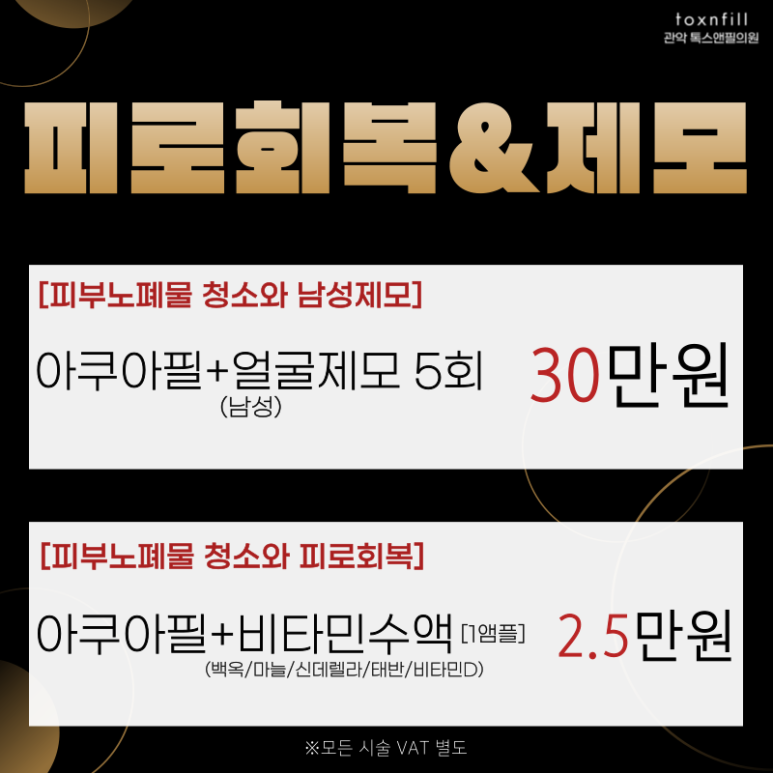 [톡스앤필 서울대점] 단, 3일간의 2월 마침표 이벤트 관련 이미지 3