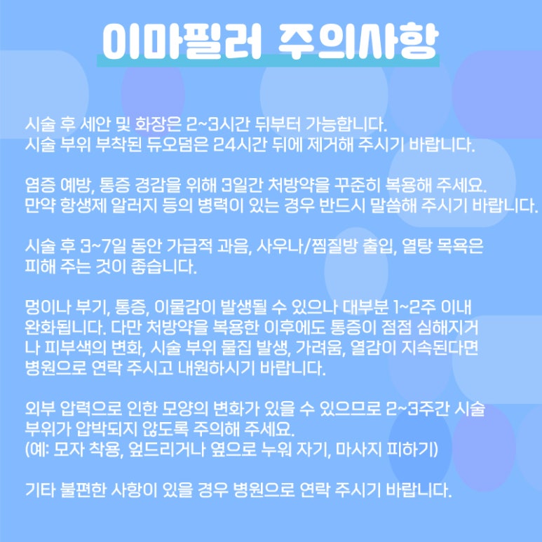 관악구 자연스러운 이마필러 관련 이미지 6