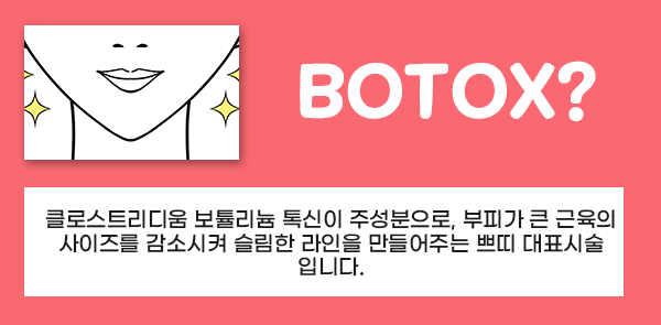 서울대입구역 피부과 사각턱보톡스 부드러운 V라인으로 관련 이미지 3