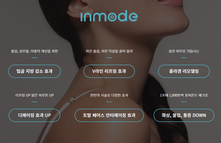 서울대입구역피부과에서 리프팅받고온 후기 인모드가격과 정보 관련 이미지 3