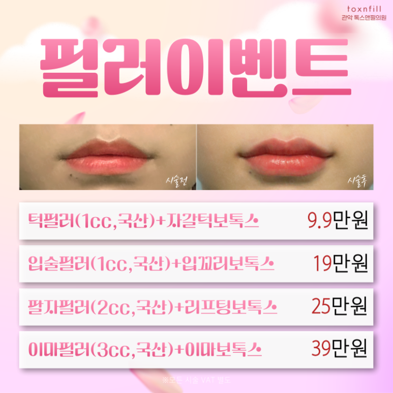 톡스앤필 서울대점 단,5일간의 [봄맞이 페스티벌] 이벤트 관련 이미지 7