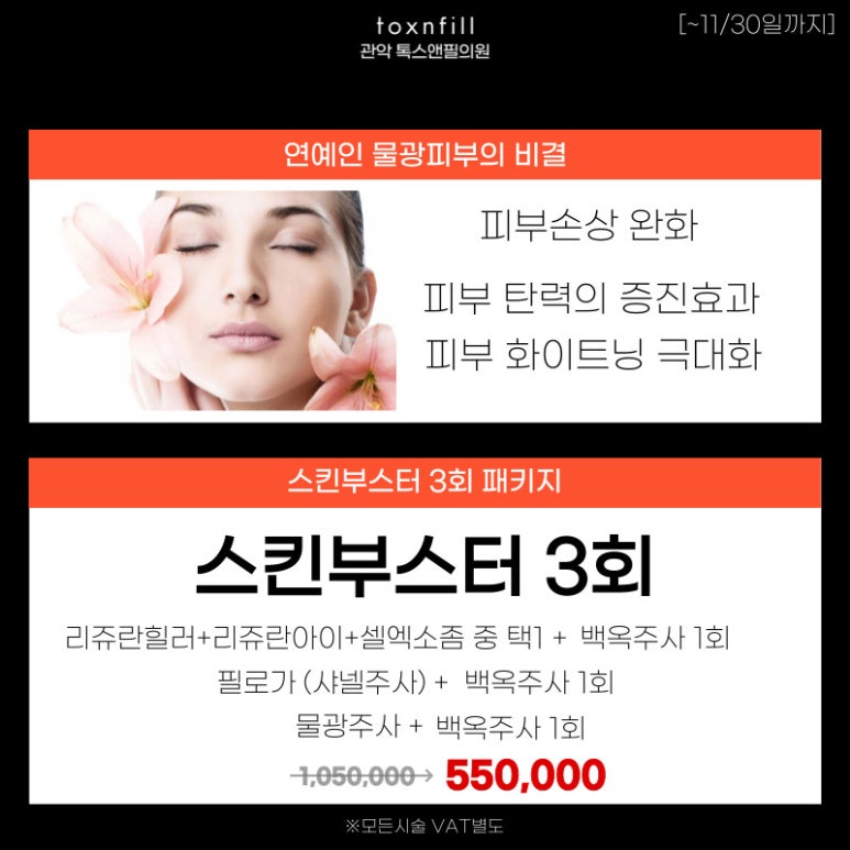 서울대입구역피부과에서 11/30일까지 단독할인이벤트합리적가격으로 피부관리받기프로젝트! 관련 이미지 2