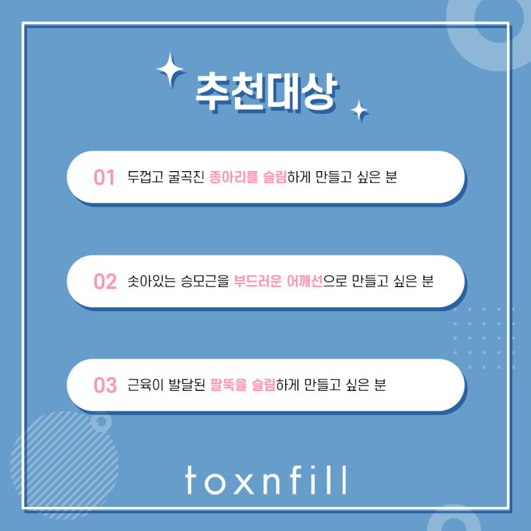 관악구 매끈한 라인! 바디보톡스 관련 이미지 6