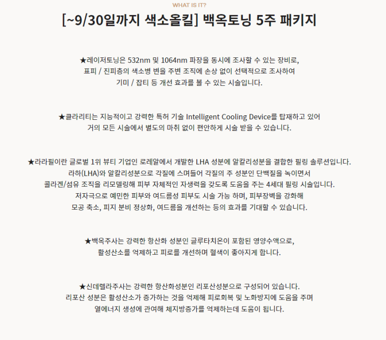 [톡스앤필관악점] 톡스앤필 서울대점 단독 백옥토닝 5주 패키지 이벤트!! 관련 이미지 2